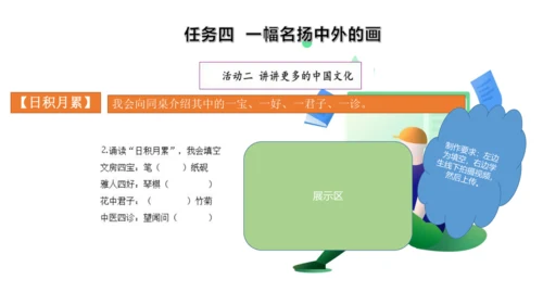 统编版三年级语文下册第三单元 大单元教学课件