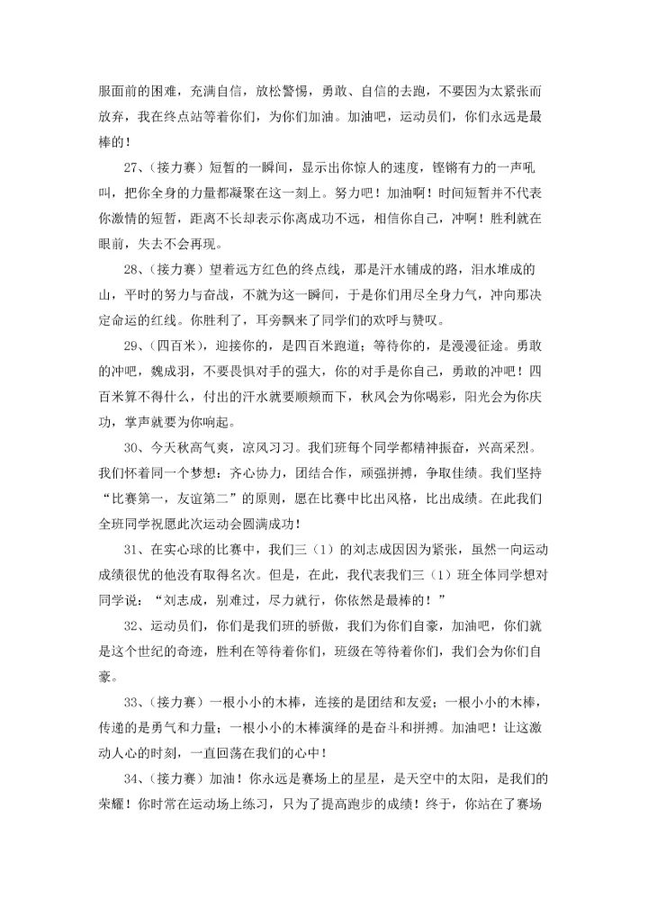 初中校运会加油稿.docx