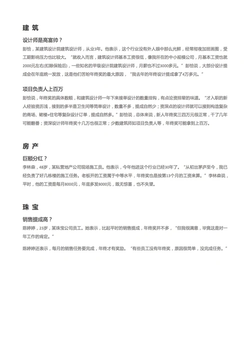 各行业年终奖大起底：银行前台小妹拿7万元-Word范文