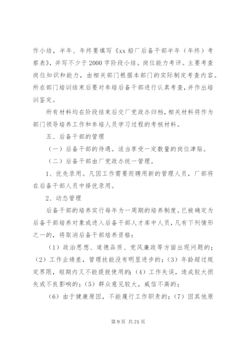 后备干部培养实施方案.docx
