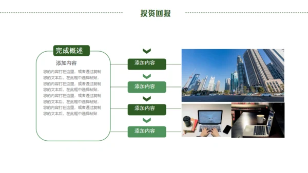 生态城市绿地球通用PPT模板