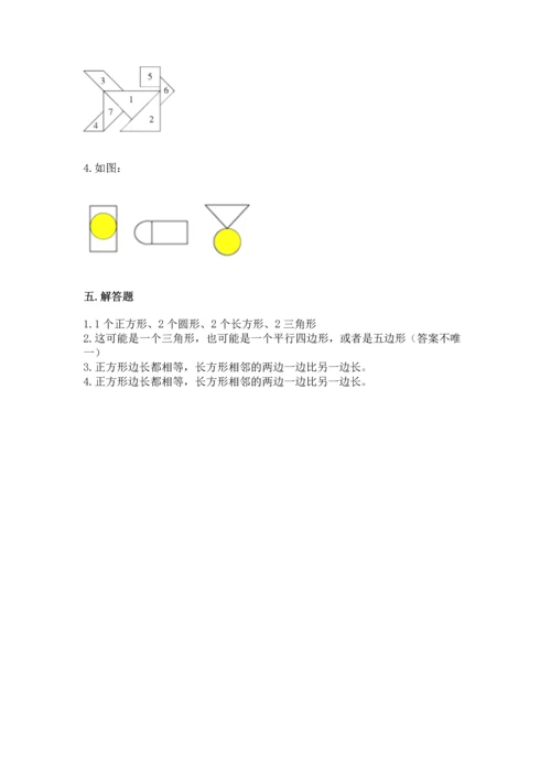 西师大版二年级下册数学第四单元 认识图形 测试卷含答案【典型题】.docx