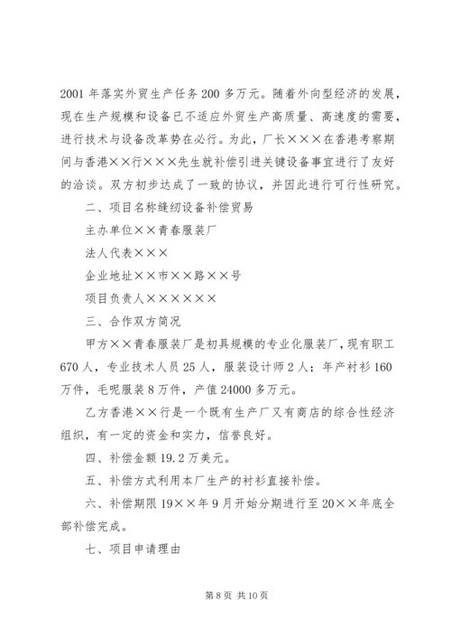 可行性研究报告的构成 (2).docx