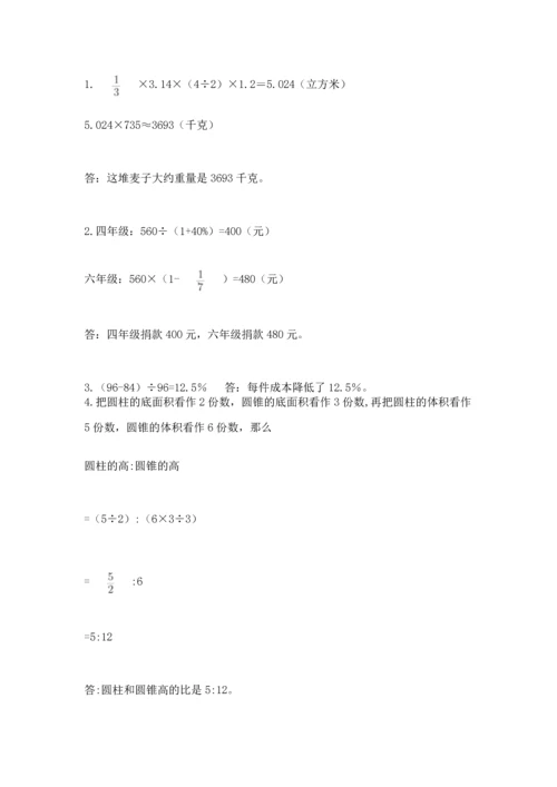 六年级小升初数学应用题50道及完整答案【有一套】.docx