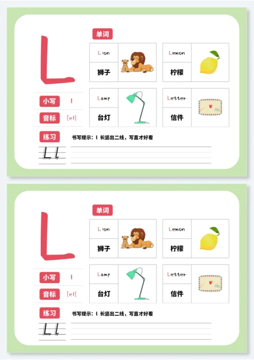 幼儿启蒙教育26个英文字母早教卡L（建议A5打印）