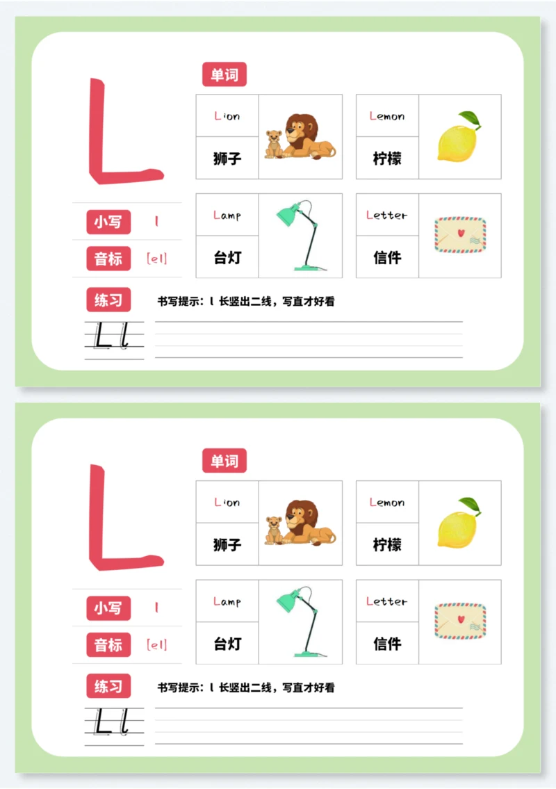 幼儿启蒙教育26个英文字母早教卡L（建议A5打印）