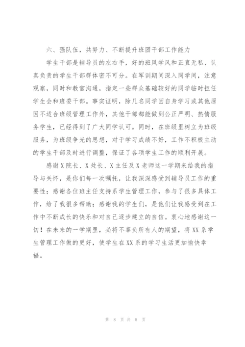 年终辅导员职业2022个人工作总结范文参考.docx