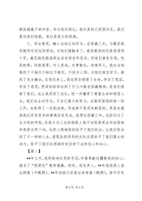 援藏工作总结心得三篇.docx