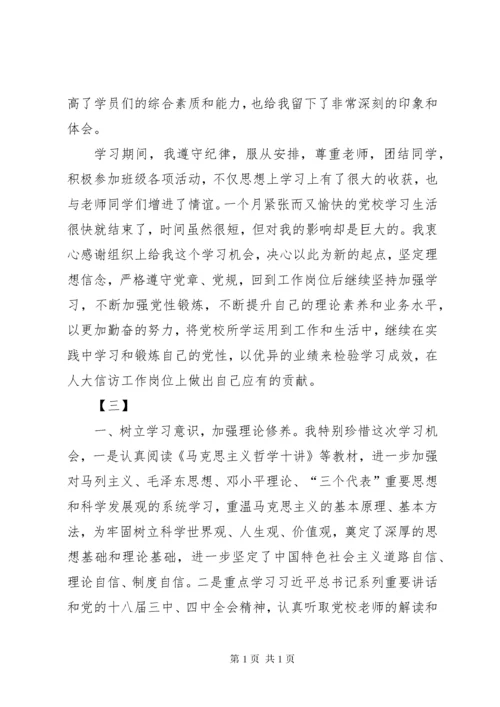 工委党校处级干部进修班心得体会六篇.docx