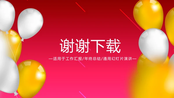 红色活动营销方案销售策划动态PPT模板