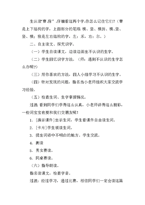 部编二年级语文上册集体备课教案4  曹冲称象