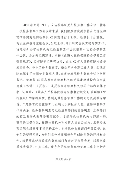 二00八年度纪检监察工作总结.docx