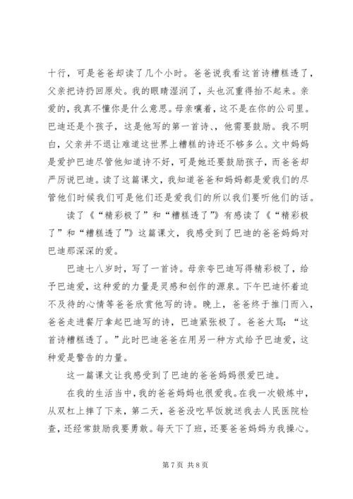 读精彩极了和糟糕透了有感.docx