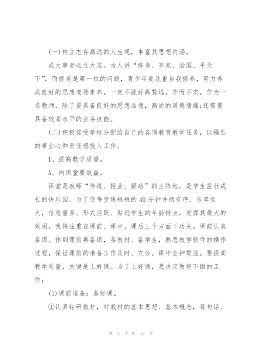 个人制定下半年工作计划.docx