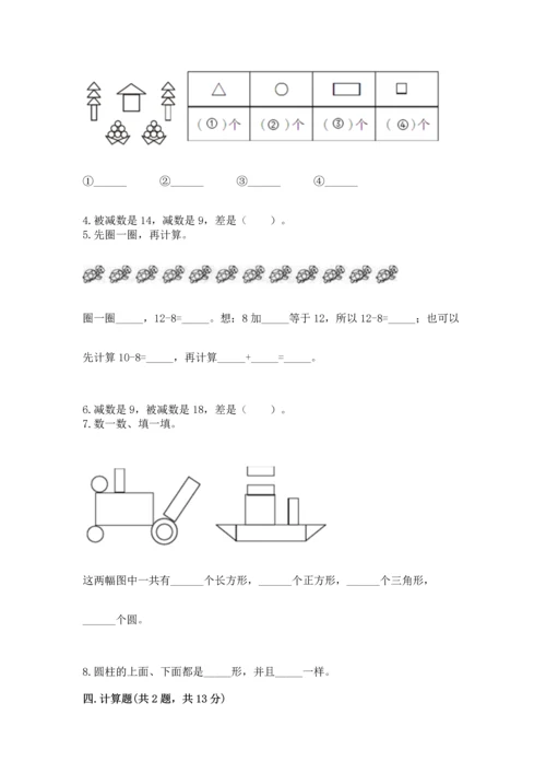 人教版一年级下册数学期中测试卷有完整答案.docx