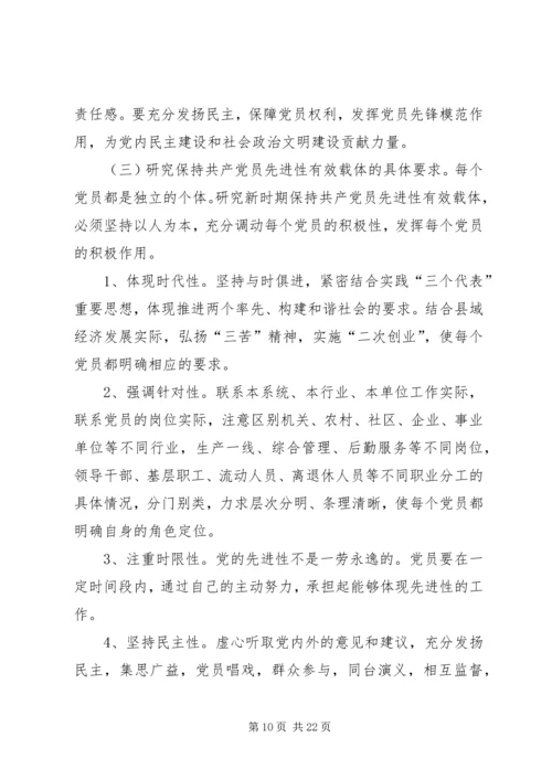 新时期党员教育问题研究.docx