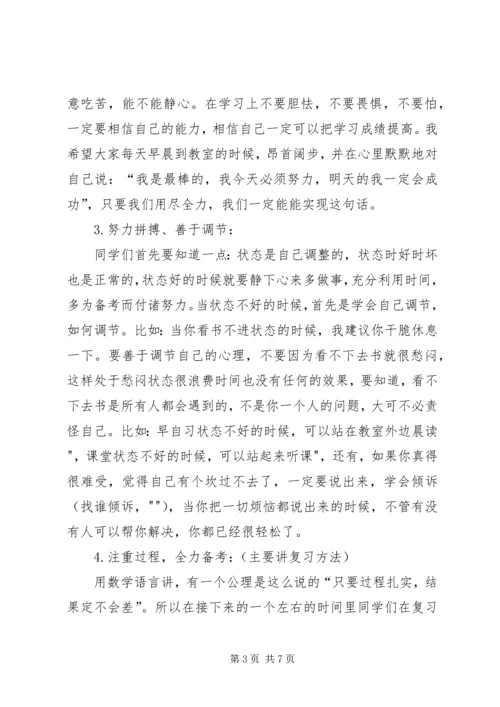 初20XX年级踩线生会议讲话稿.docx