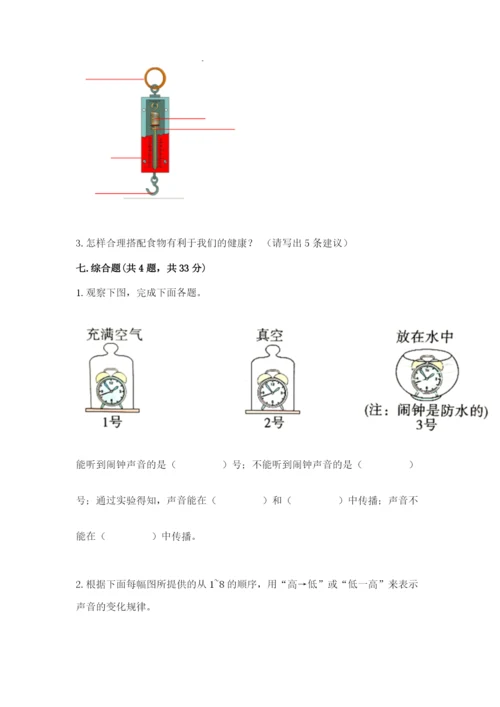 教科版四年级上册科学期末测试卷精品（综合题）.docx