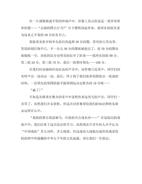 戏曲大舞台1500字作文