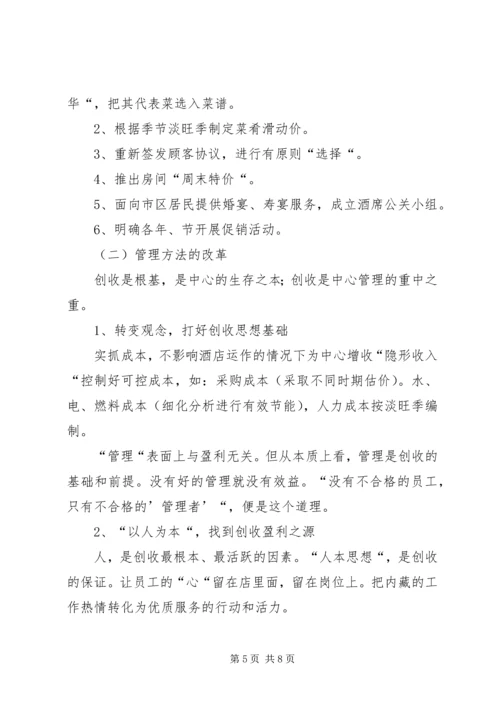 年度经营目标计划书 (4).docx