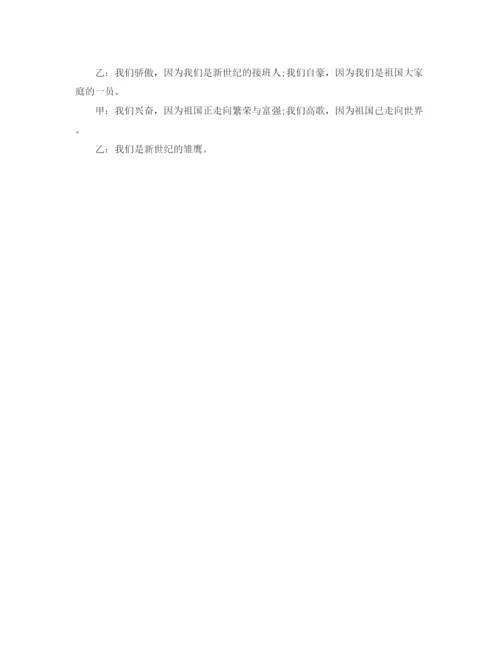 精编之喜迎国庆节专题广播稿范文.docx