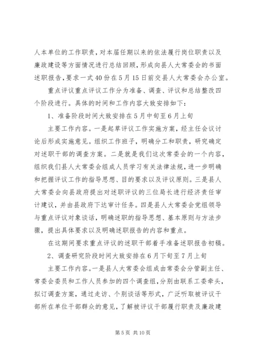 人大主任述职工作动员致辞.docx