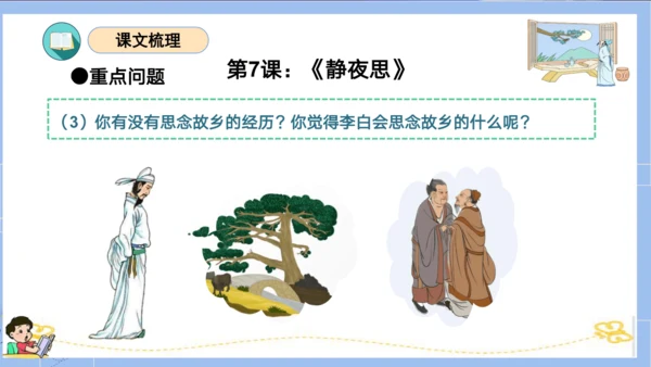 统编版一年级语文下册单元复习第四单元（复习课件）