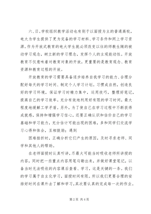 开放教育学习心得体会[1].docx