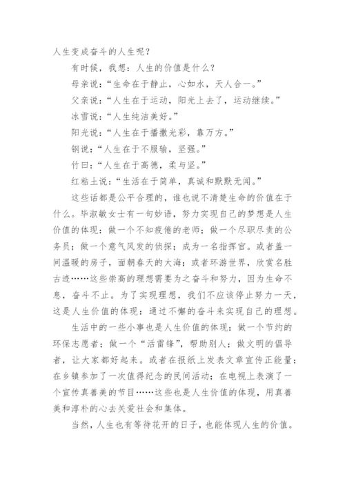 高中人生价值议论文精编.docx