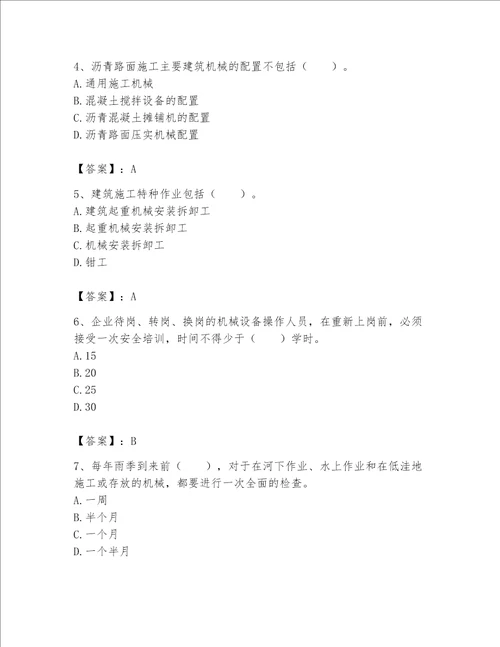 2023机械员专业管理实务题库精品a卷