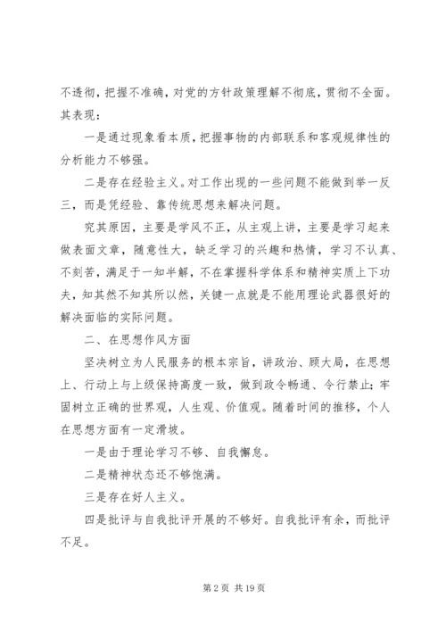 公安交警整治突出执法问题推进公正廉洁执法活动剖析材料.docx