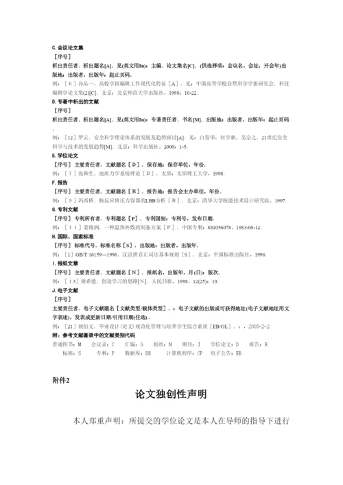 【精编】硕士学位论文规范.docx