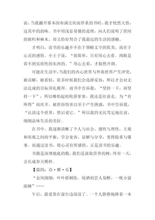 享受读书的乐趣作文-2.docx