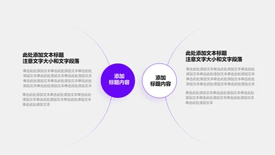 关系页-紫色简约风2项对比关系列表图