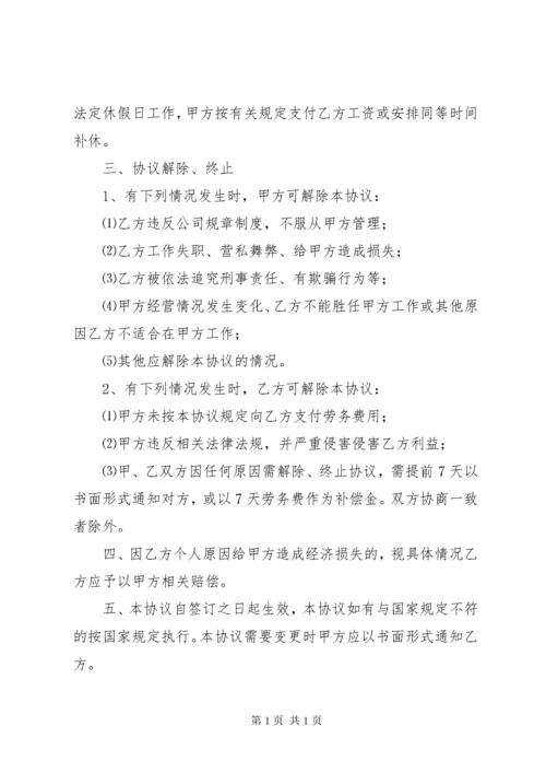 退休返聘协议书 (4).docx