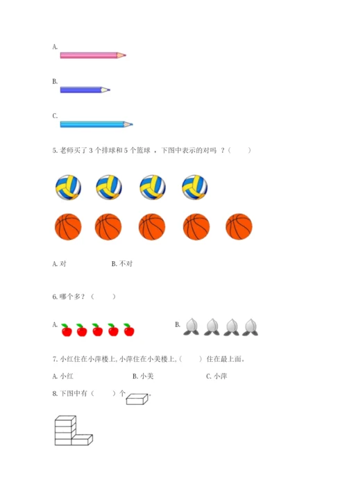 人教版一年级上册数学期中测试卷精品【模拟题】.docx
