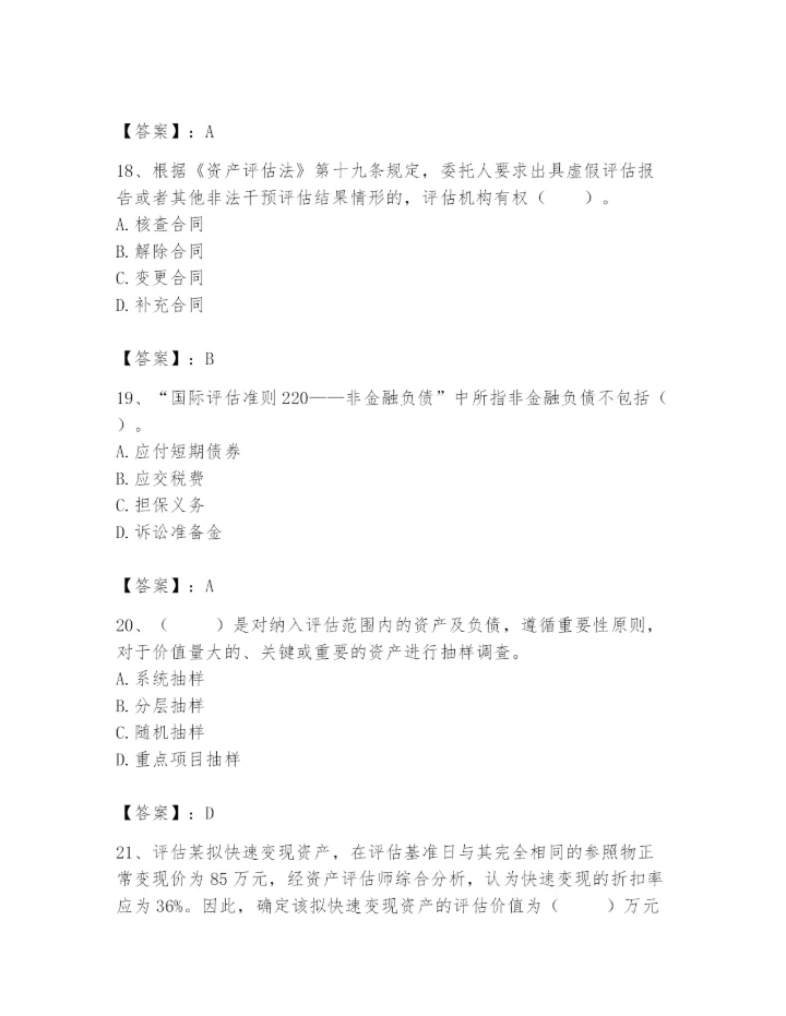 资产评估师之资产评估基础题库带答案（名师推荐）.docx