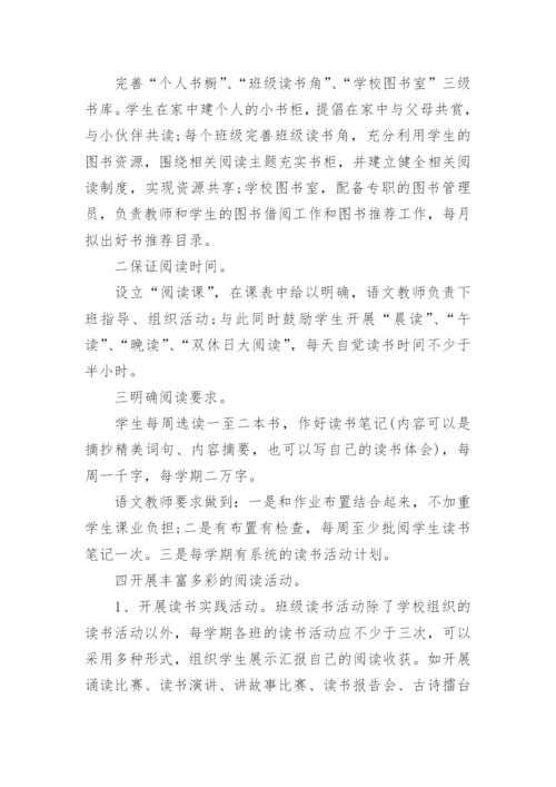 学校阅读活动实施方案.docx