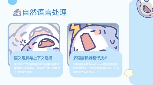 呆呆鲨可爱卡通风AI应用科普PPT模版