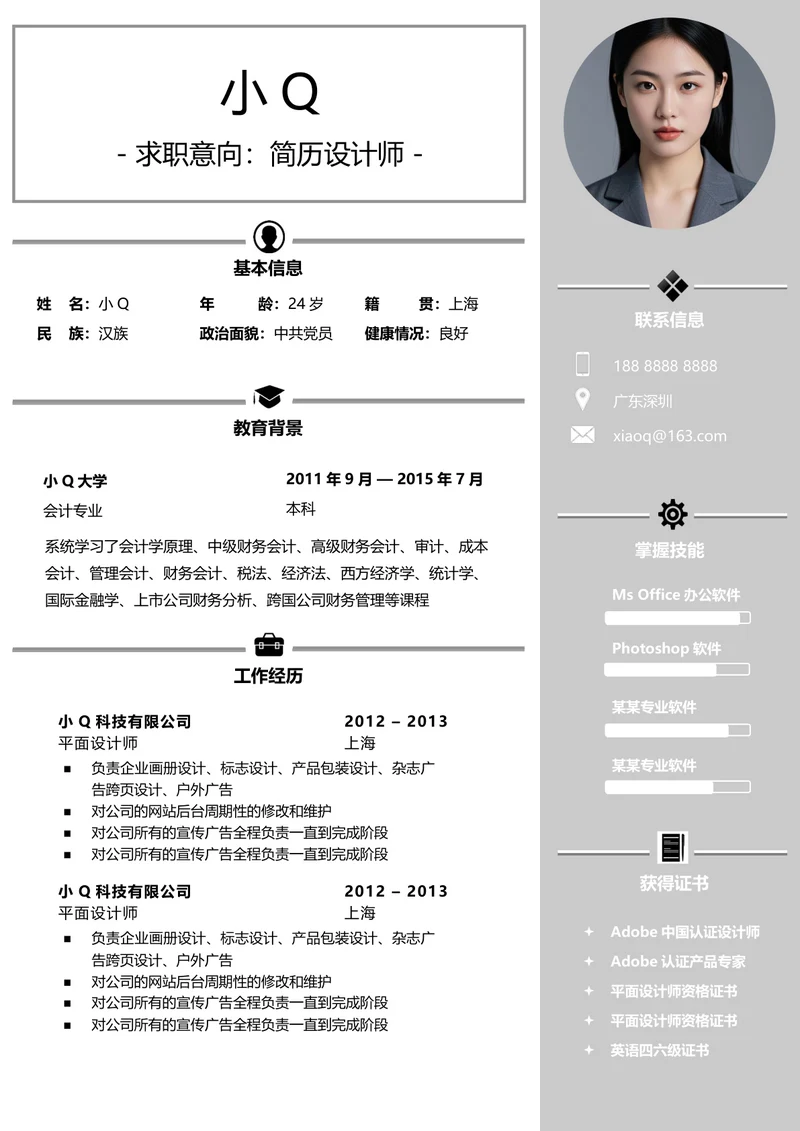 简约多页设计师求职简历