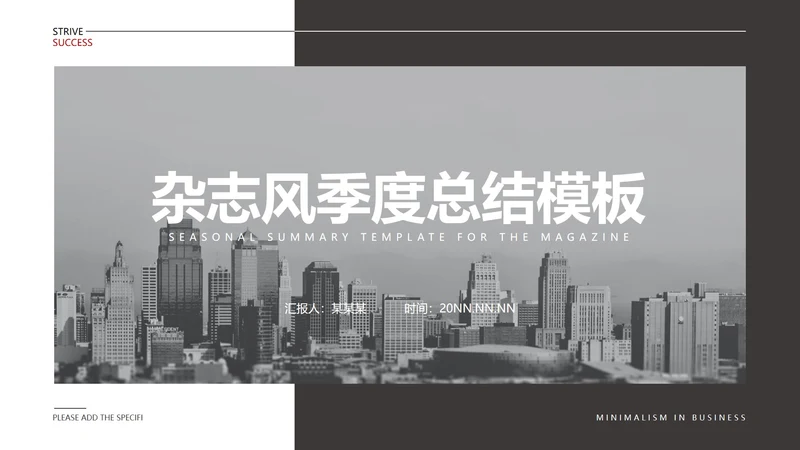 黑色杂志风季度总结PPT模板