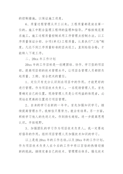 工程项目负责人述职报告.docx