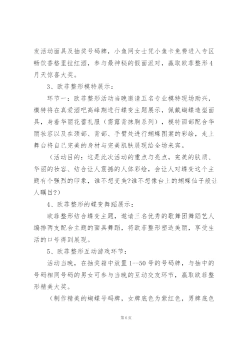 愚人节活动方案策划汇总三篇.docx