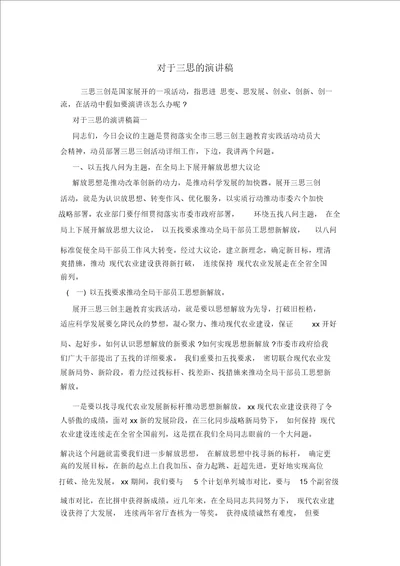 关于三思的演讲稿