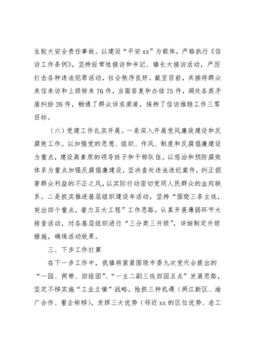 xx镇工作情况汇报