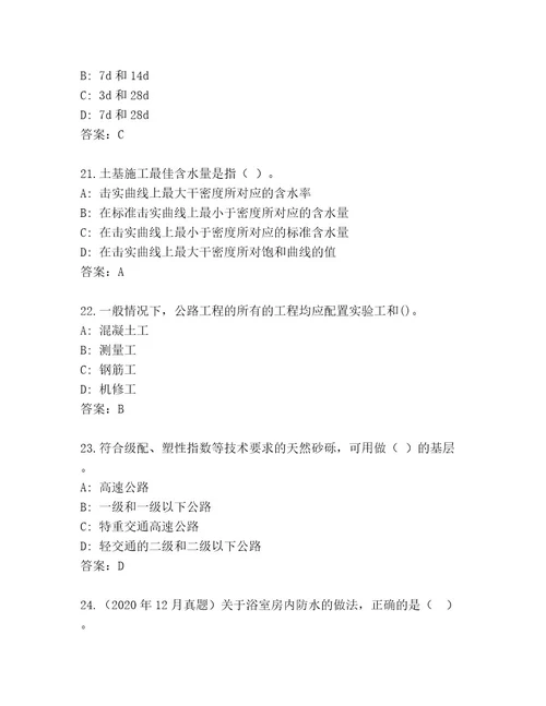 最全二级建筑师资格考试优选题库精品（典型题）