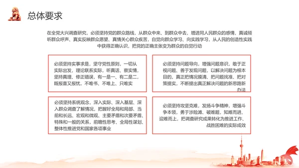 红色水彩简约关于在全党大兴调查研究的工作方案PPT党建