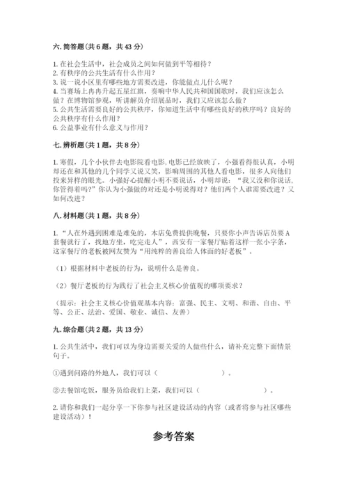 道德与法治五年级下册第二单元《公共生活靠大家》测试卷附答案ab卷.docx