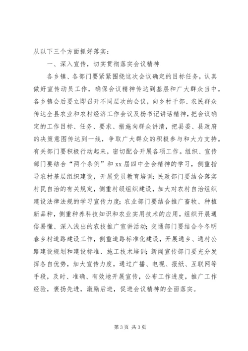 县农业和农村经济工作会讲话.docx