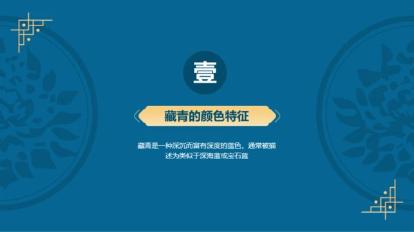 蓝色复古国风中国传统配色藏青介绍PPT